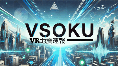 VR地震速報