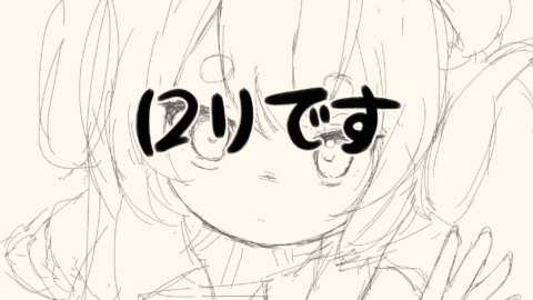 ロリです