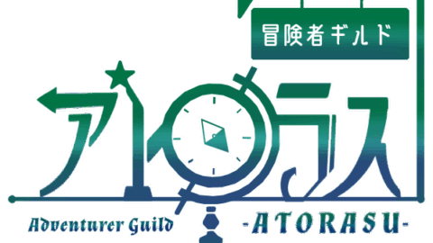 冒険喫茶ギルドアトラス-職員-
