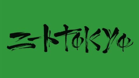 ニート東京