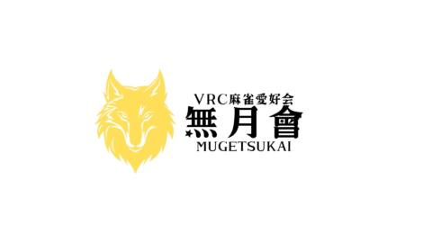 無月會