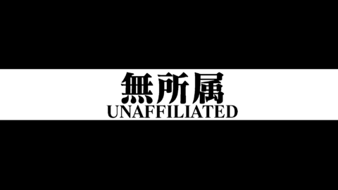 無所属