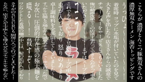 濃厚とんこつ豚無双
