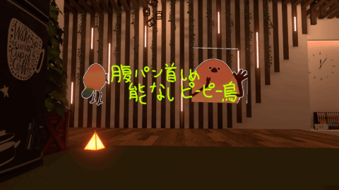 能無し腹パン首絞めピーピー鳥