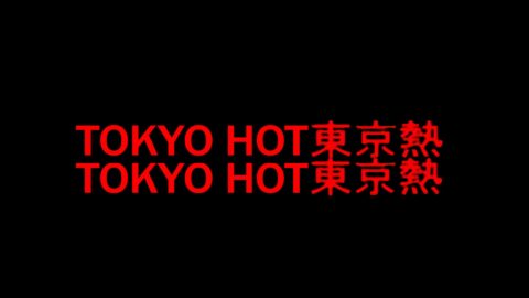 東京熱Tokyo Hot