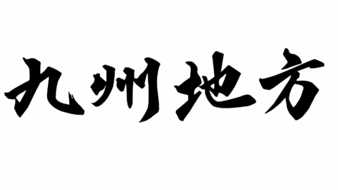 VRChat九州部