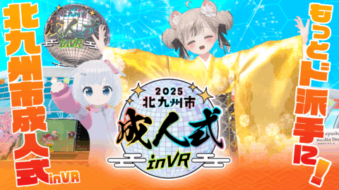 北九州市成人式 in VR – kitaq 20 vr