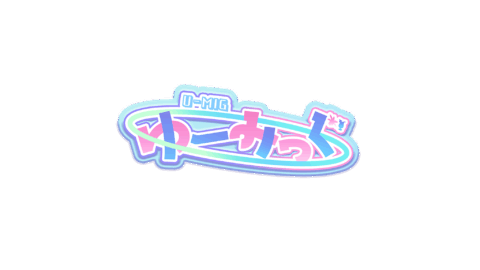 ゆーみっぐ