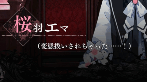 えまさくらば