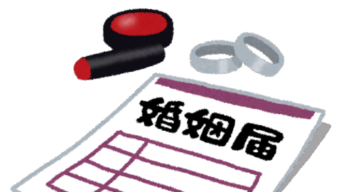 既婚者