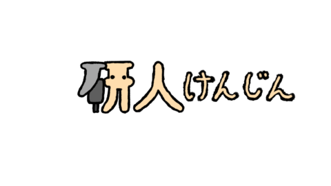 研人界