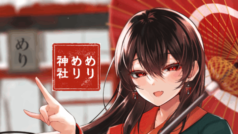 めりめり神社