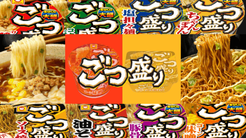 ごつ盛り