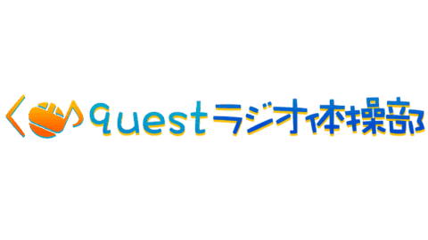 Questラジオ体操部