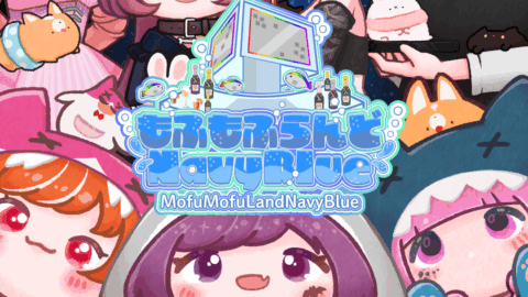 もふもふらんどNavyBlue