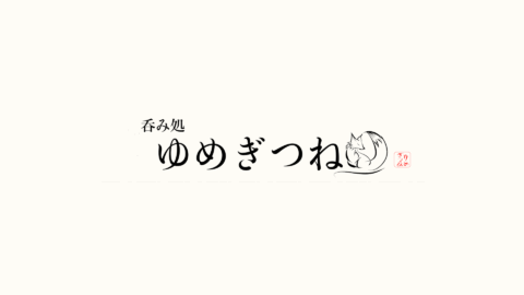 吞み処 ゆめぎつね