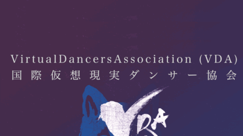 国際仮想現実ダンサー協会 VirtualDancersAssociation
